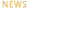 最新消息