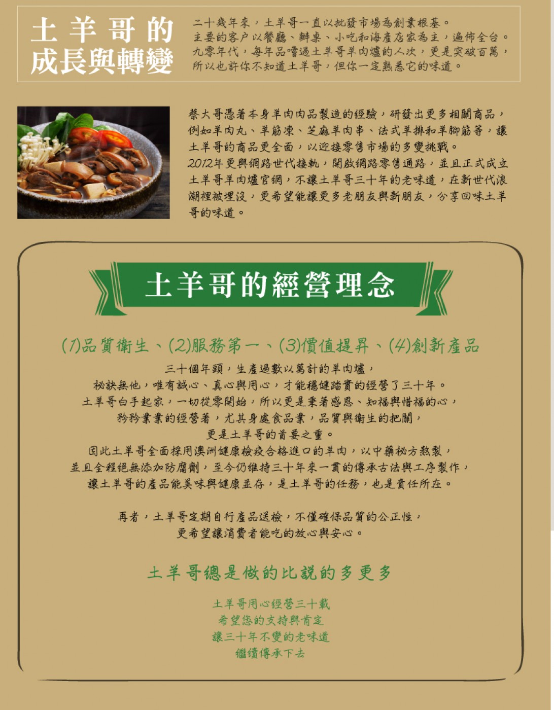土羊哥經營理念 土羊哥經營理念