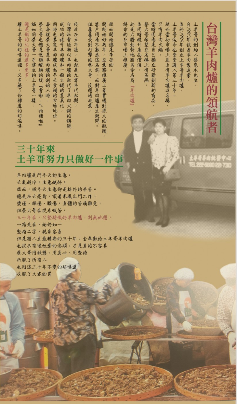 台灣羊肉爐的領航者 台灣羊肉爐的領航者