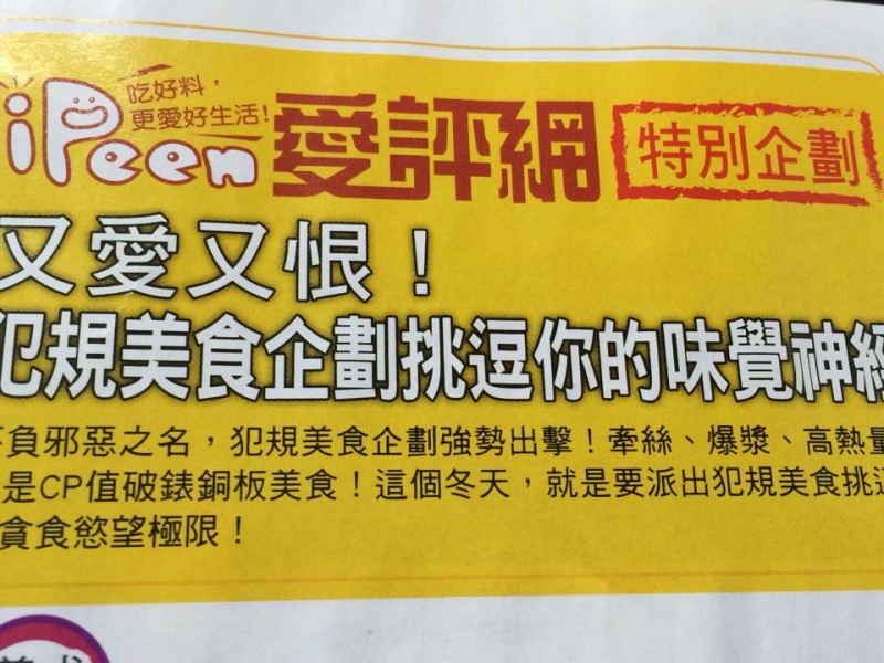 壹週刊副刊 《飲食男女》單元
