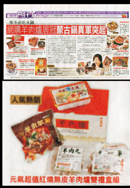 網購羊肉爐