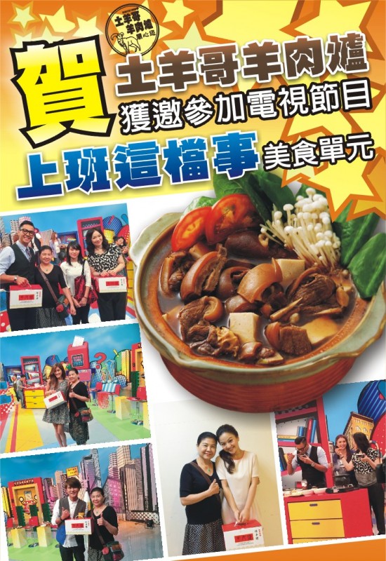 上班這黨事辦公室超夯美食推薦土羊哥羊肉爐 上班這黨事辦公室超夯美食推薦土羊哥羊肉爐