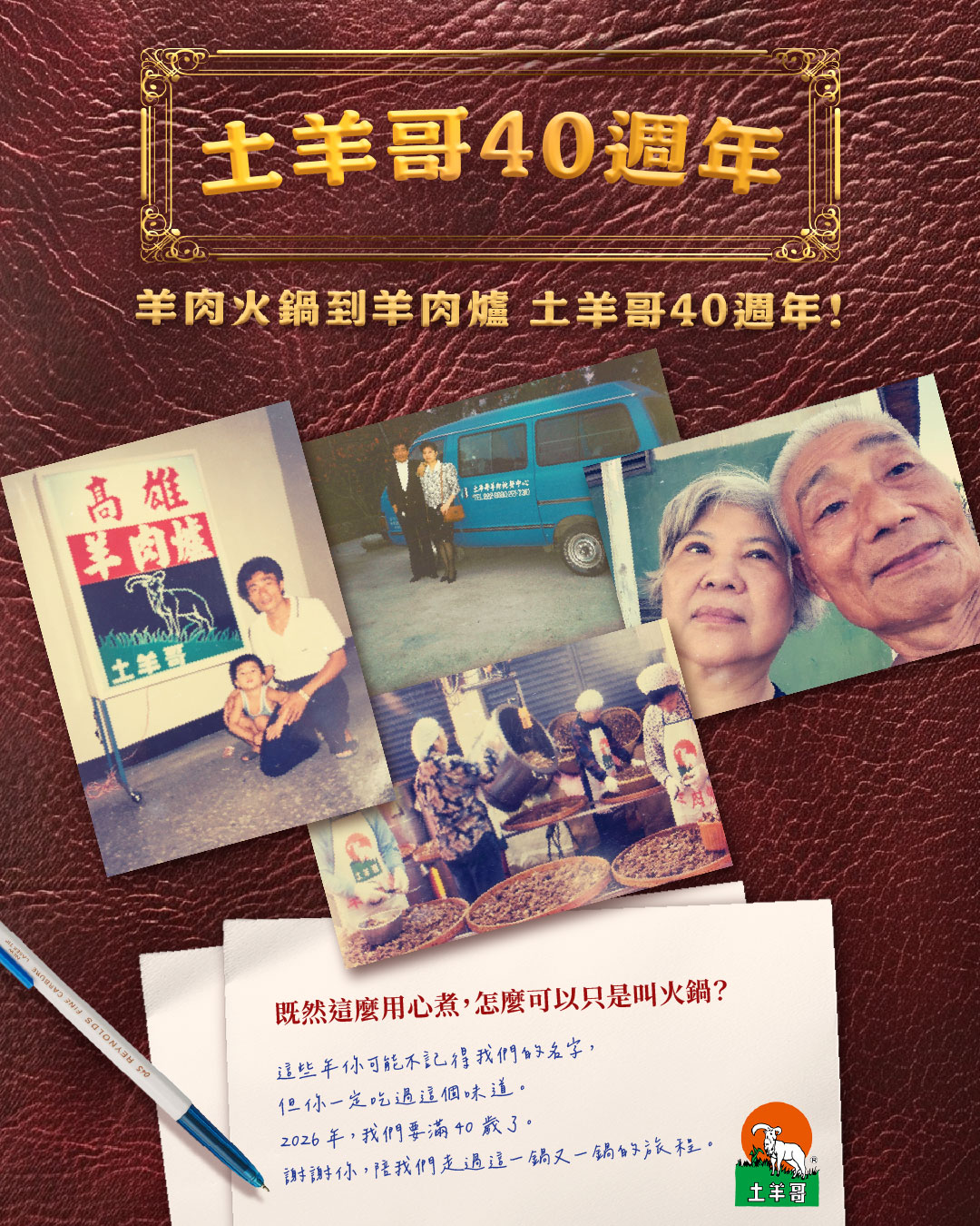 土羊哥羊肉爐 土羊哥羊肉爐