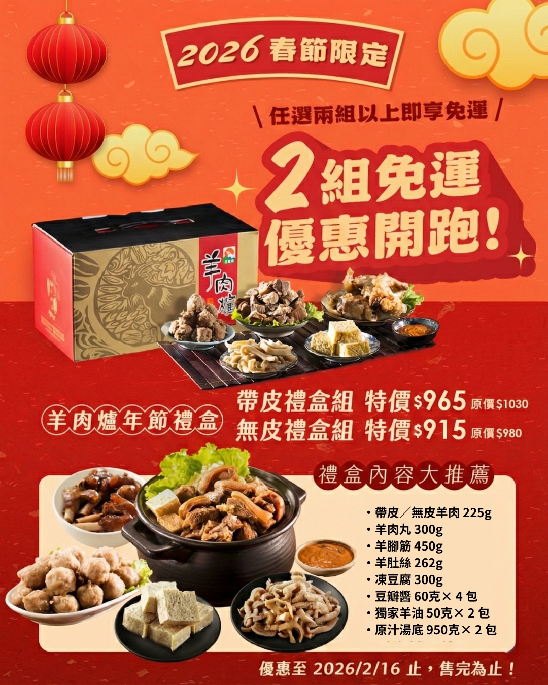 2026年禮盒限時活動 2026年禮盒限時活動