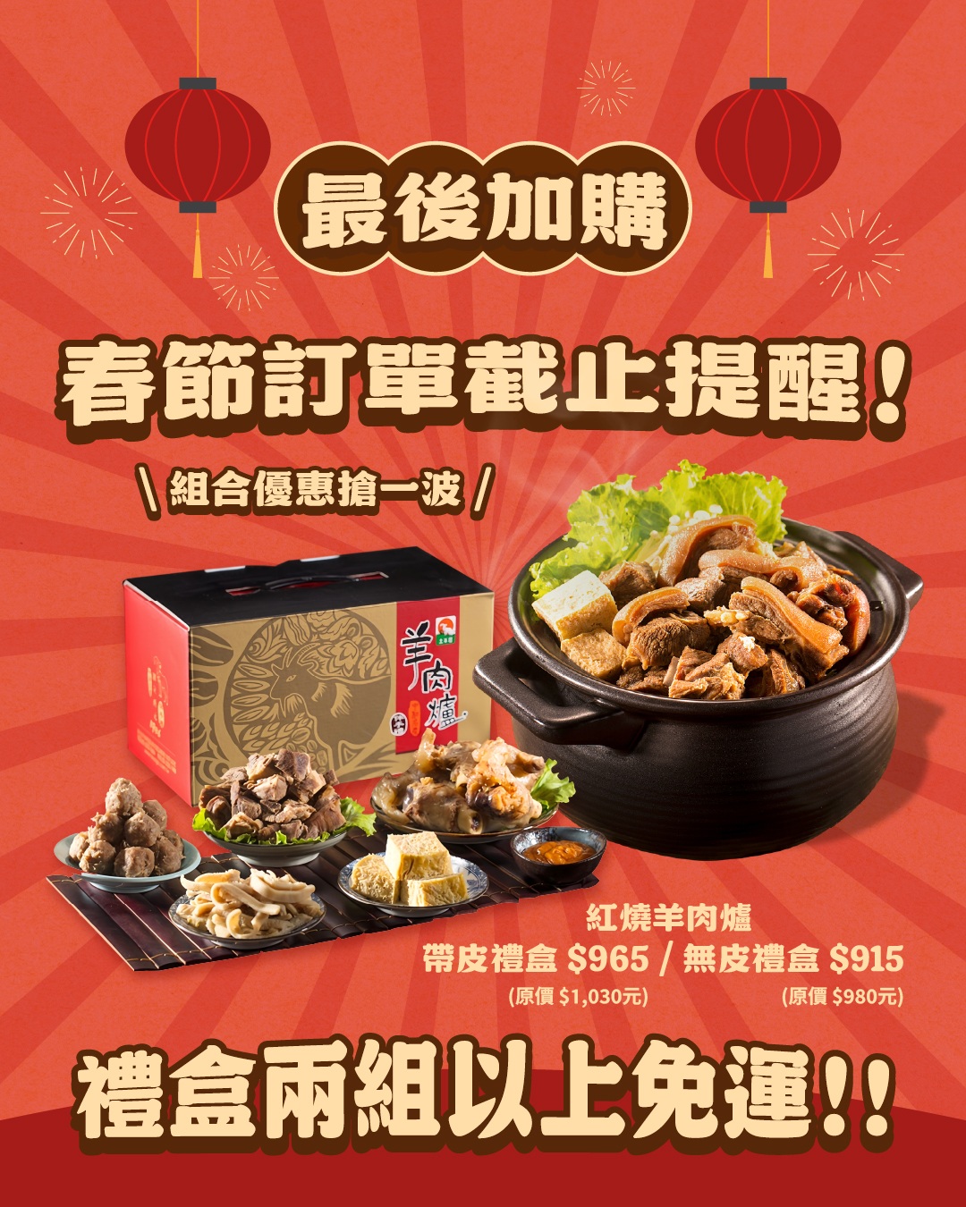 2026土羊哥羊肉爐年節禮盒接單截止日期 2026土羊哥羊肉爐年節禮盒接單截止日期
