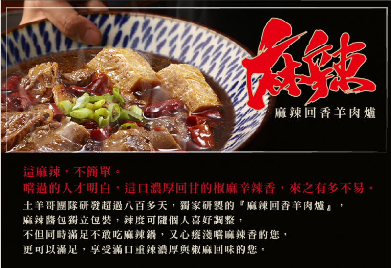麻辣回香羊肉爐 麻辣回香羊肉爐