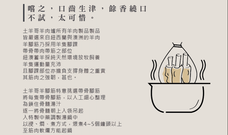 土羊哥羊腳筋 土羊哥羊腳筋