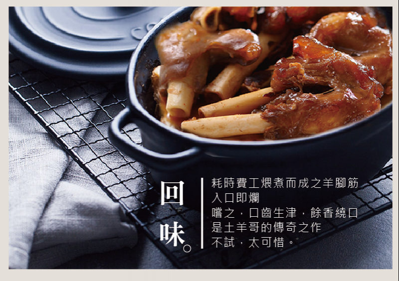 土羊哥羊腳筋 土羊哥羊腳筋