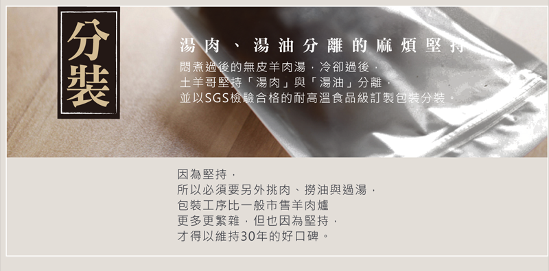 土羊哥經典無皮羊肉爐(一斤) 土羊哥經典無皮羊肉爐(一斤)