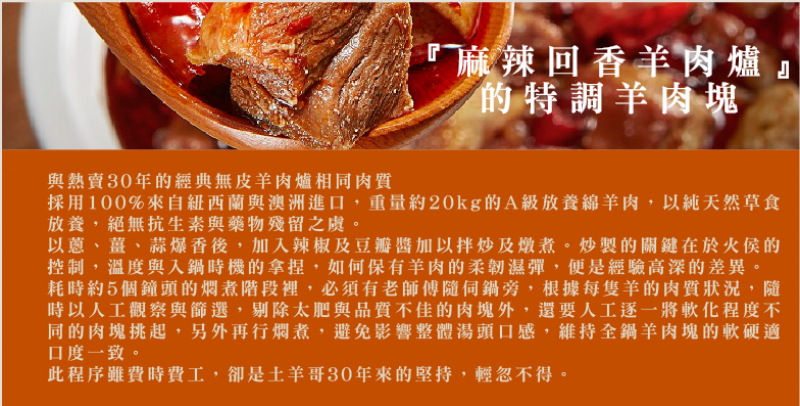 特調羊肉塊 特調羊肉塊