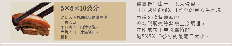 土羊哥經典帶皮羊肉爐 土羊哥經典帶皮羊肉爐