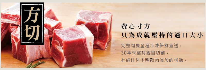 土羊哥經典帶皮羊肉爐 土羊哥經典帶皮羊肉爐