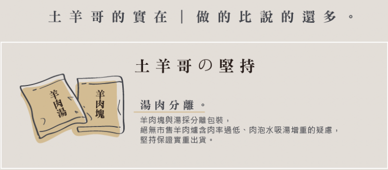 土羊哥經典無皮羊肉爐 土羊哥經典無皮羊肉爐
