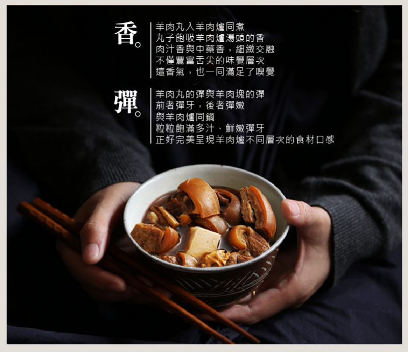香彈土羊哥羊肉丸 香彈土羊哥羊肉丸