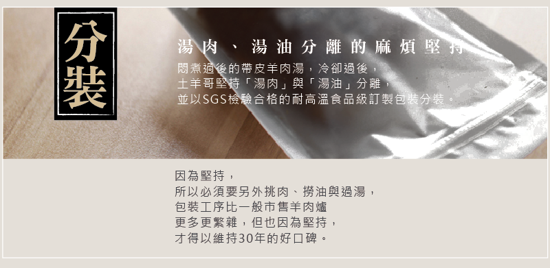 土羊哥經典帶皮羊肉爐 土羊哥經典帶皮羊肉爐