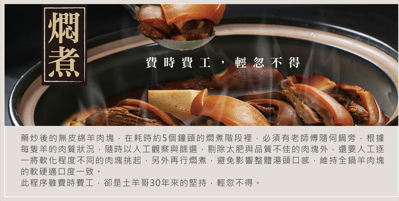土羊哥經典無皮羊肉爐 土羊哥經典無皮羊肉爐