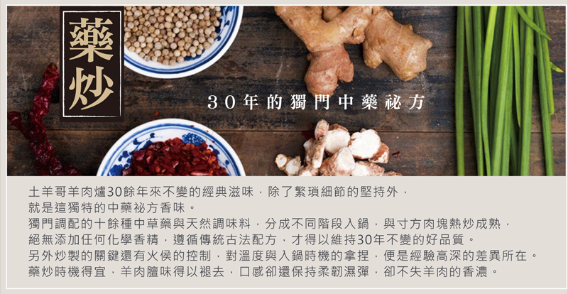 土羊哥經典無皮羊肉爐 土羊哥經典無皮羊肉爐
