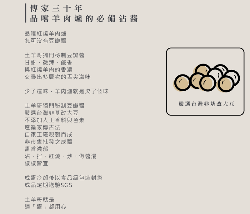 品嘗羊肉爐必備沾醬 品嘗羊肉爐必備沾醬