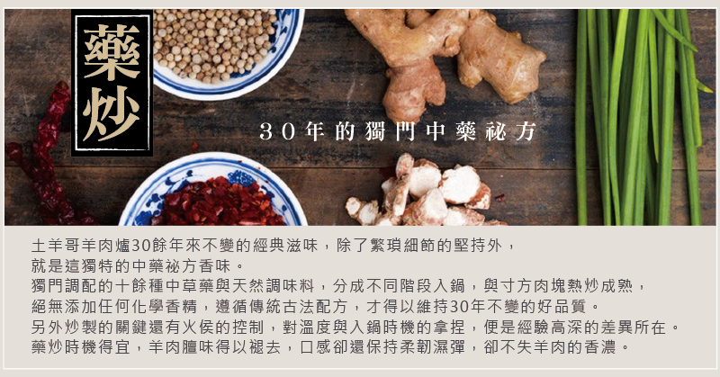 土羊哥經典帶皮羊肉爐 土羊哥經典帶皮羊肉爐