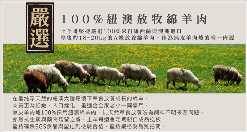 土羊哥經典無皮羊肉爐 土羊哥經典無皮羊肉爐