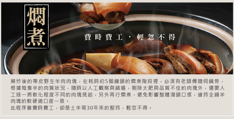 土羊哥經典帶皮羊肉爐 土羊哥經典帶皮羊肉爐