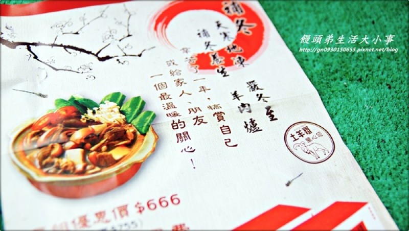 饅頭弟 : 【土羊哥羊肉爐】 饅頭弟 : 【土羊哥羊肉爐】